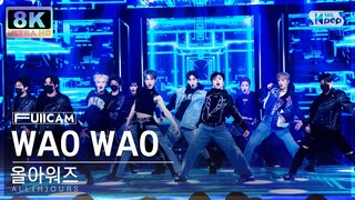 [초고화질 8K] 올아워즈 'WAO WAO' (ALL(H)OURS FullCam)│@SBS Inkigayo 240218