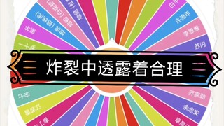 【十日终焉】陈俊南的炸裂情史