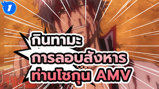 "พวกเราคือร้านรับจ้างสารพัดผู้ปกป้องทุกสิ่ง" | กินทามะ_1