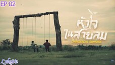 🇹🇭[BL]DANGEROUS ROMANCE EP 02(engsub)2023