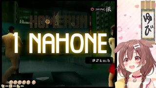 1 HOMERUN = 1 NAHONE