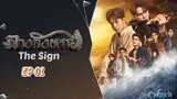 🇹🇭[BL]THE SIGN EP 01(engsub)2023