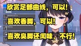 【弥希Miki】臭脚控就是很变态啊！！！！