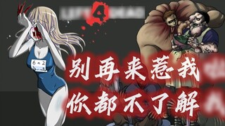 คุณเข้าใจแม่มดใน "Left 4 Dead" จริงๆ มั้ย?