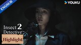 She made poison at home for revenge after knowing the truth | Insect Detective 2 | YOUKU