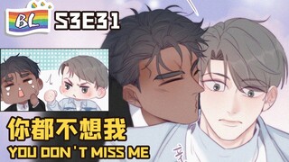 逆袭之好孕人生 | I GOT YOU  S3E31你都不想我 YOU DON'T MISS ME (Original/Eng sub)🌈BL漫畫 Anime动态漫