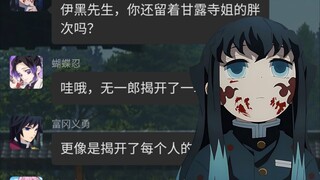 假如无一郎恢复记忆了？