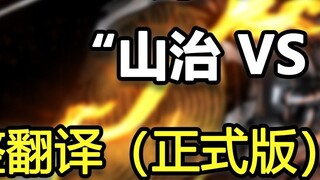 One Piece 1034 "Sanji VS Quinn" official version, full translation, Sanji has not lost his mind