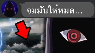 แผนการที่แท้จริงของรัฐบาลโลก...