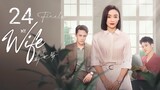 🇨🇳 My Wife (2023) | Episode 24 | 🔒 FINALE 🔒| Eng Sub| (妻子的新世界 第24集)