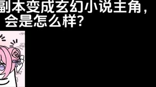 Apa yang akan terjadi jika salinan Wuchang menjadi protagonis novel fantasi?