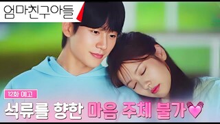 Love Next Door Episode 12 Preview