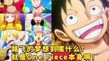 Giấc mơ của Luffy là gì? Đó chính là One Piece! Thế giới là một, All Blue! #927