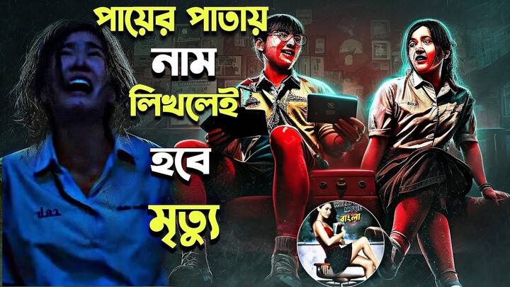 বান মারার চেয়েও ভয়ানক কায়দা😱| Vengeful Spell horror movie explained in bangla | Haunting World