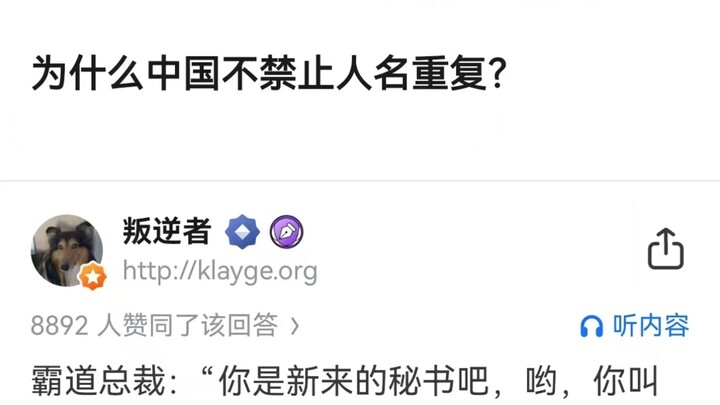 为什么中国不禁止人名重复？
