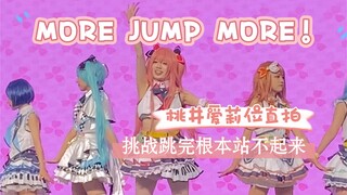 【PJSK】TAXI漫展夺冠舞台！MORE JUMP MORE桃井爱莉位直拍～