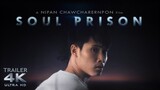 SOUL PRISON (พันธนาการ) Official Trailer_Drama Movie