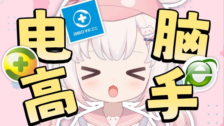 给所有室友都装上了360
