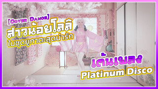 【Cover Dance】สาวน้อยโลลิในชุดยูกาตะสุดน่ารักเต้นเพลง Platinum Disco