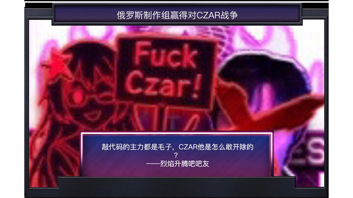 TFR内战超事件