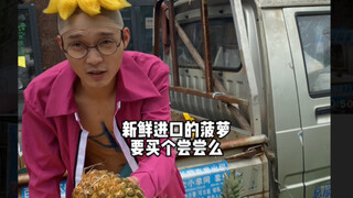 潦草的马尔科卖菠萝