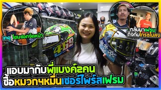 รวมหัวกับพี่แบงค์หายจากบ้านไป 2 คน | พอกลับมาเฟรมถึงกับโกธรไม่ลง!