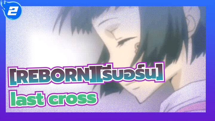 [REBORN][รีบอร์น]|OP last cross (ซับภาษาจีนและญี่ปุ่น)_2