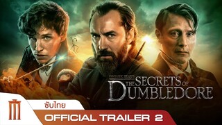 Fantastic Beasts: The Secrets of Dumbledore - Official Trailer 2 [ซับไทย]