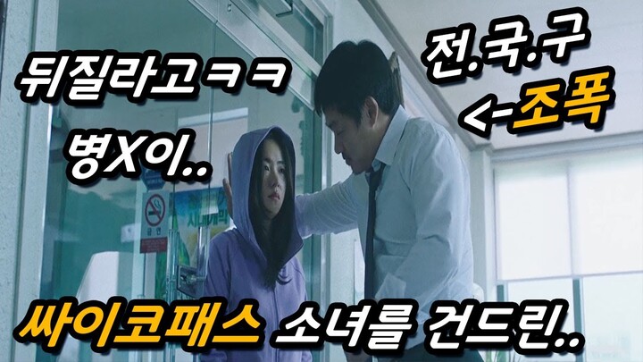 하필이면 싸이코패스 시한부 소녀를 건드려버린 전국구 조폭들ㅠㅠ 넷플릭스 추천영화