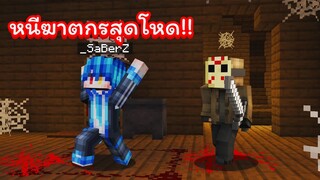 เมื่อผมต้องมาเจอ &#39;&#39;ฆาตกรสุดโหด&#39;&#39; ในมายคราฟ !!?? [Minecraft Dead By Daylight]