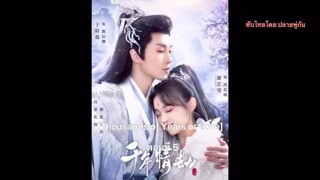 Thousands of Years or Love2024 [ซับไทย] ตอนที่ 5