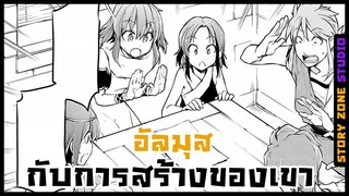 || พากย์มังงะ || ข้านี่แหละผู้ที่จะกลายเป็นตำนานจักพรรดิศักดิ์สิทธิ์ ตอนที่14