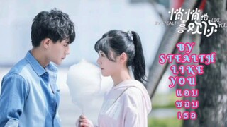 แอบชอบเธอ ซับไทย ตอนที่10-12