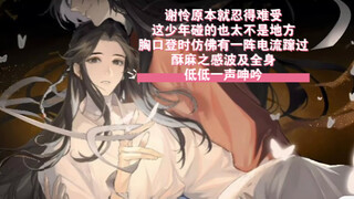 「天官赐福2」温柔乡！听太子殿下喘～