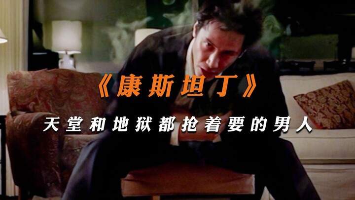 戒烟大使-康斯坦丁，唯一敢对路西法竖中指的男人