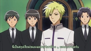 Kaichou wa Maid sama สาวเมดผจญหนุ่มสุดป่วน ตอนที่ 18 ซับไทย