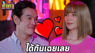 เป็นต่อล่าสุด2022 EP.24 l คุยกันต่อ l