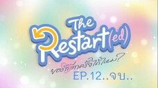 Restart (ed) EP.12 .. จบ ..