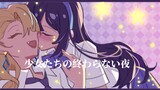 【乃贝/手书】少女们漫长的夜晚，放课后无人的教室