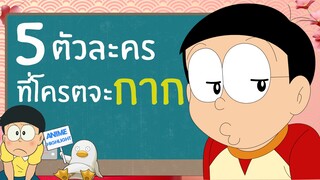 5ตัวละครในอนิเมะ ที่โครตจะกาก