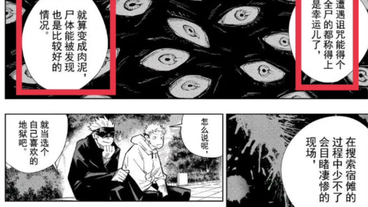 Gojo Satoru mengatakan di awal manga: Sisa-sisa penyihir umumnya tidak meninggalkan mayat utuh. Ini 