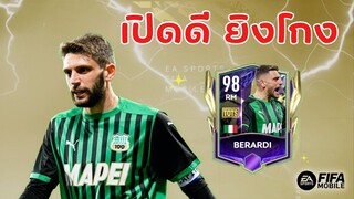 FIFA Mobile | รีวิว Berardi UTOTS อย่าให้ได้ง้าง ถ้ายังไม่อยากเสียประตู!!!