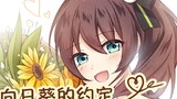 【Summer Song】Sunflower's Promise