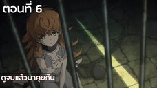 เกิดชาตินี้พี่ต้องเทพ ซีซั่น 2 ตอนที่6 mushoku tensei season 2 (หลังดูจบ)