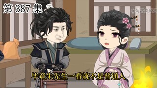 【大明朱富贵】第387集 朱元璋的骄傲是什么