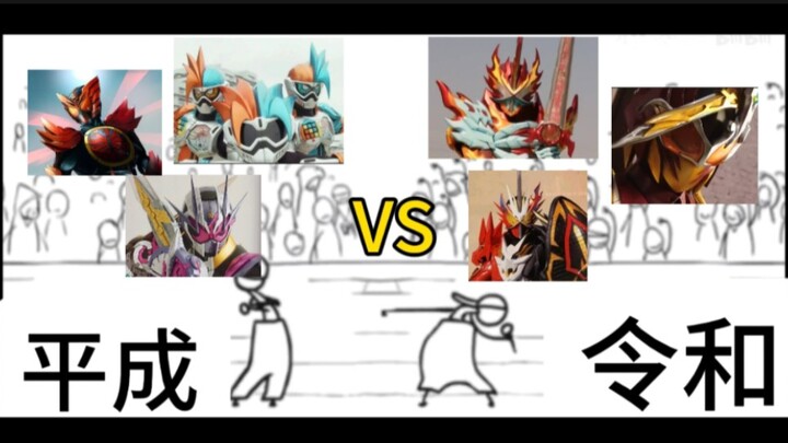 แข่งร้องเพลงเหรอ? เฮเซ VS เรวะ! การแข่งขันแปลงเนื้อเพลง Kamen Rider