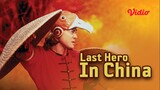 เล็บเหล็กหวงเฟยหง Last Hero In China (1993)