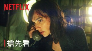 《Heart of Stone》 | 搶先看 | Netflix