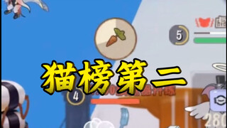 大型记录片之《 猫 榜 第 二 萝 卜 传 奇》，一分钟反杀速通，关于事件详情各位务必看简介