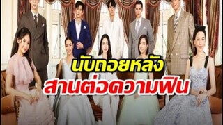 วิกสามปล่อยทีเซอร์ “ดวงใจเทวพรหม” 5เรื่อง น่าดูทุกเรื่อง